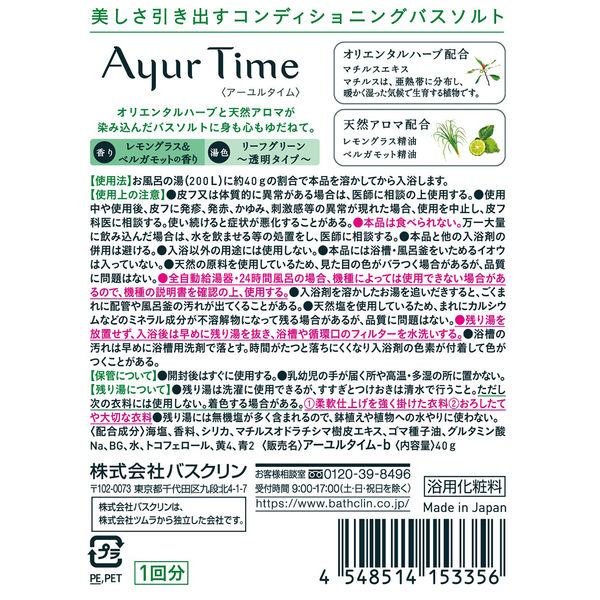 アーユルタイム バスソルト レモングラス＆ベルガモットの香り
