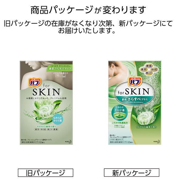 バブ for SKIN 素肌さらすべタイプ さわやかな緑茶の香り 12錠入×4箱 入浴剤 花王 (透明タイプ)