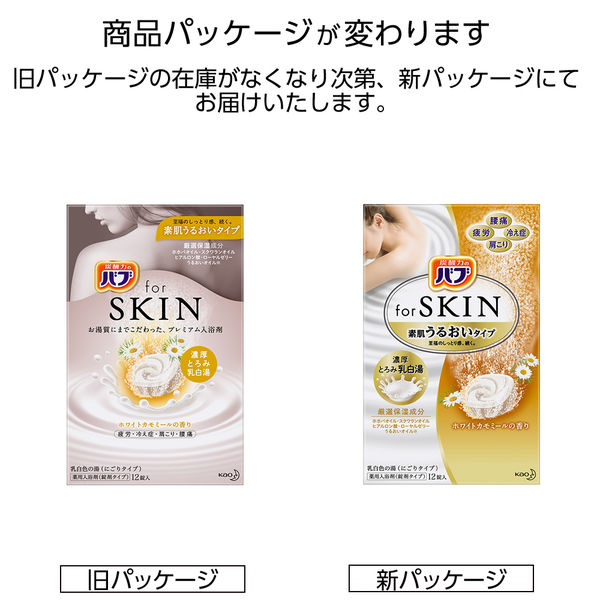 バブ for SKIN 素肌うるおいタイプ ホワイトカモミールの香り 12錠入×4箱 入浴剤 花王 (にごりタイプ)