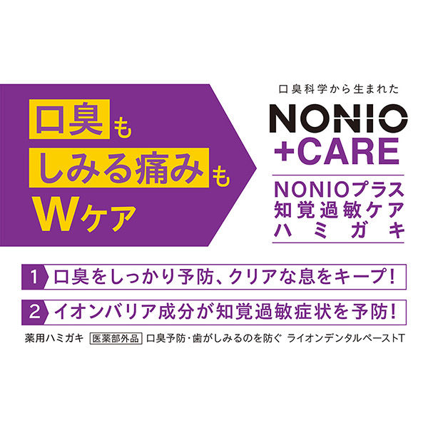 NONIO（ノニオ） プラス知覚過敏ケアハミガキ 130g 1セット（2本