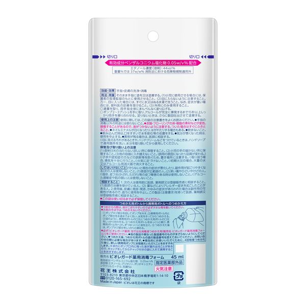 ビオレガード 薬用泡で出る 消毒液 携帯用 45ml 5個セット 花王 - アスクル