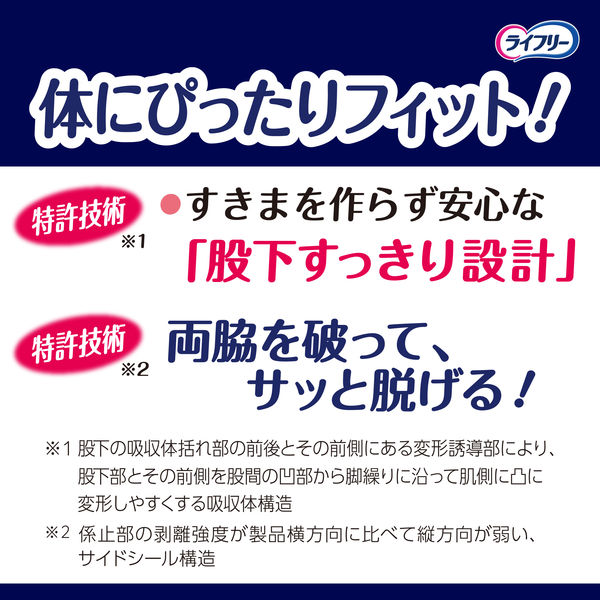 大人用紙おむつ ライフリー 尿とりパッドなしでも長時間安心