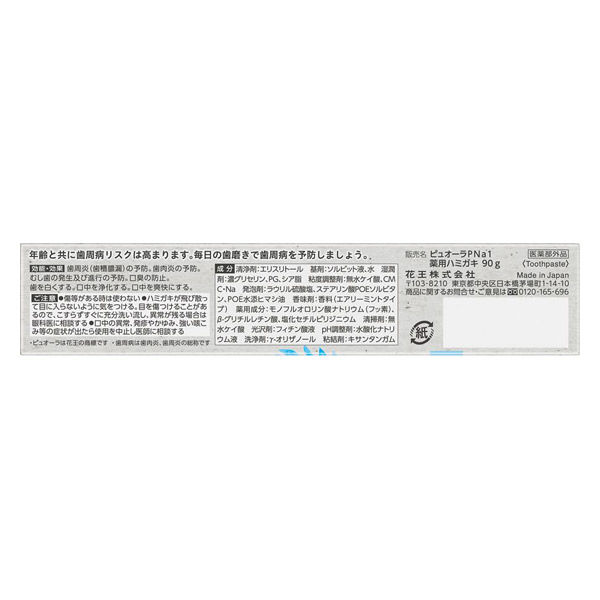 薬用ピュオーラ GRAN いたわりハグキケア エアリーミント 90g 1セット（2本） 花王 歯磨き粉 虫歯・口臭・歯肉炎予防