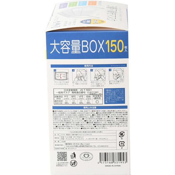 大容量BOX 3層構造 不織布マスク 1セット（150枚入×4箱） ふつう