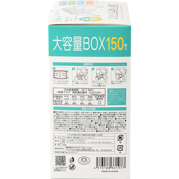 大容量BOX 3層構造 不織布マスク 1セット（150枚入×4箱） キッズサイズ Bitoway 子供用 こども