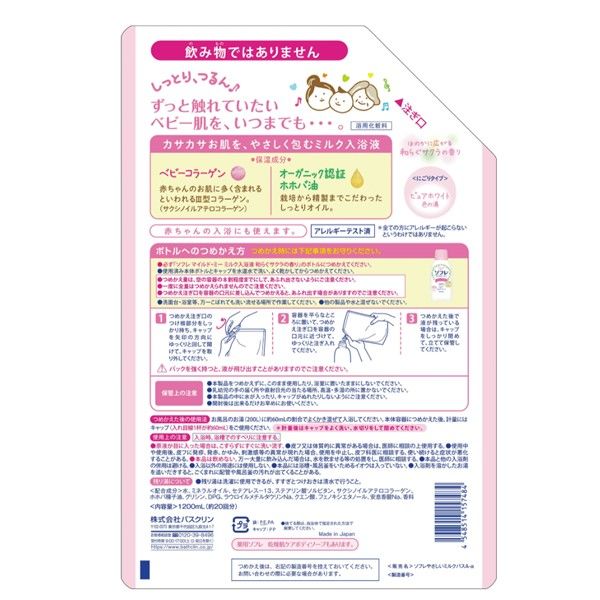 大容量】 ソフレ マイルド・ミー ミルク入浴液 和らぐサクラの香り 詰め替え 特大 1200mL 保湿タイプ 1セット（2個）バスクリン - アスクル