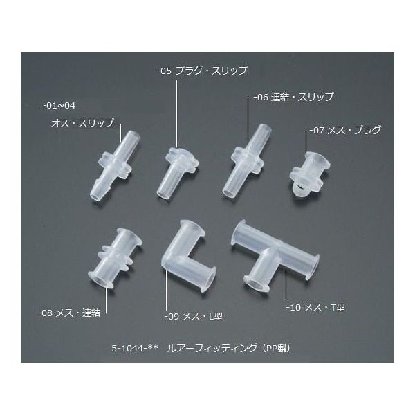 アイシス ルアーフィッティング(軟質チューブ用) 10入 VRFT6 1 アイシス ルアーフィッティング(軟質チューブ用) 10入 VRFT6 1