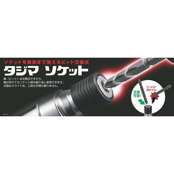 タジマ ビット交換ソケット 21mmロング 12角 BS21L-12K 1箱（6本
