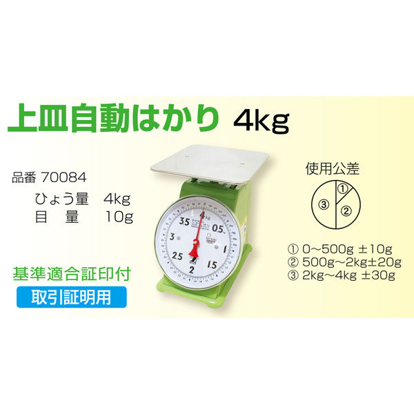 シンワ測定 上皿自動はかり 4kg 取引証明用 70084 1台 - アスクル