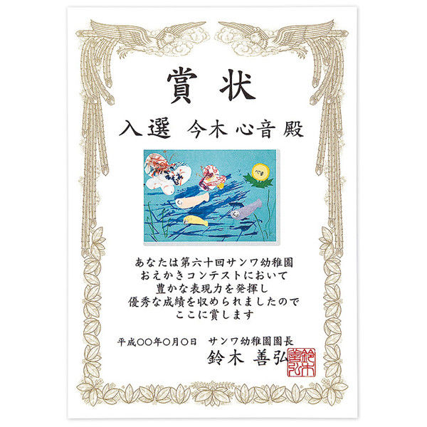 サンワサプライ インクジェット手作り賞状用紙(A5・縦) JP サンワサプライ インクジェット手作り賞状用紙(A5・縦) JP