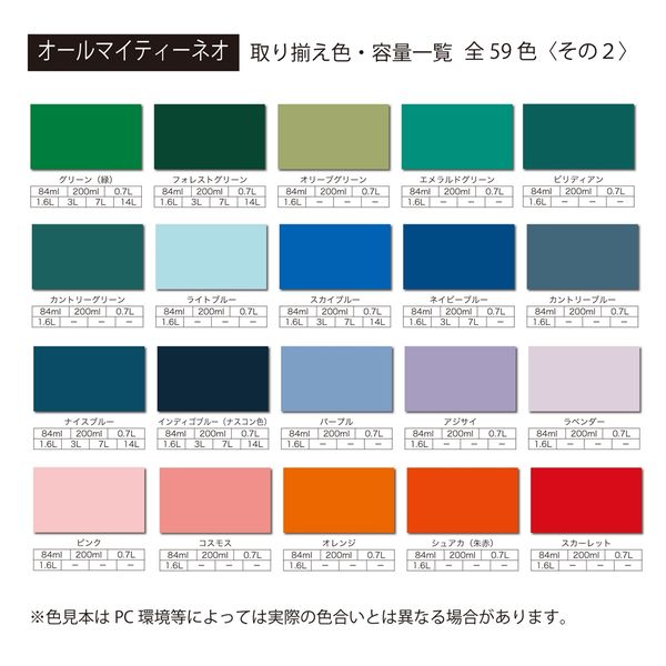 アトムサポート 水性オールマイティーネオ 1.6L ソフトアイボリー