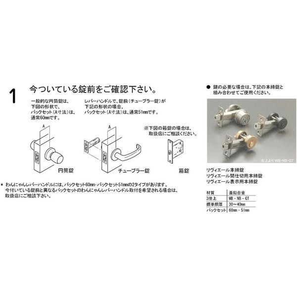 長沢製作所 Catー1 空錠 わんにゃんレバーハンドル バックセット
