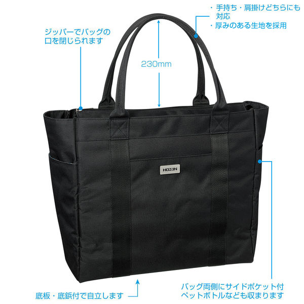 ホーザン トートバッグ Bー722 1個（直送品） - アスクル