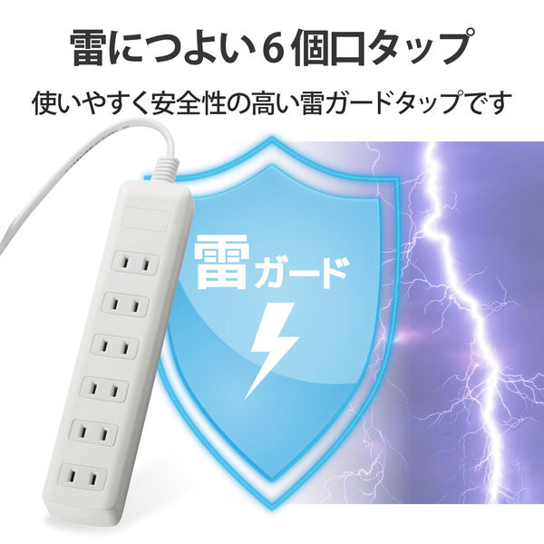 エレコム 雷ガードタップ 6個口 5m ホワイト T-K1A-2650WH