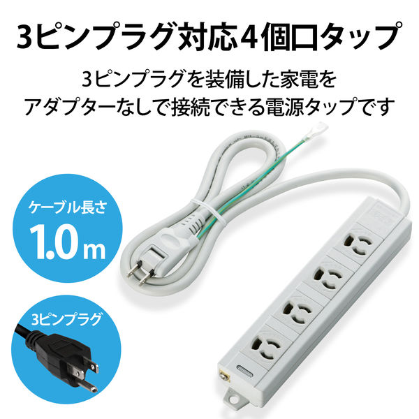 延長コード 電源タップ 1m 3ピン 4個口 マグネット付 抜け止め グレー