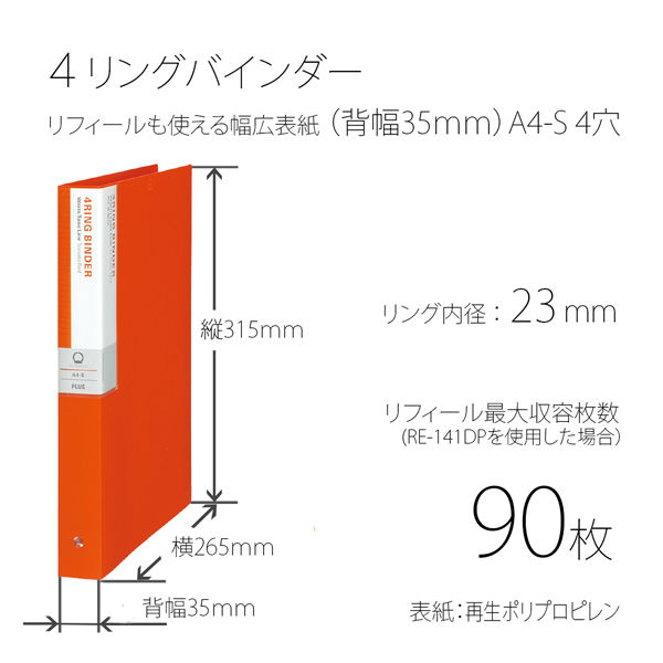 プラス DEJAVU 4リング35mm背幅TR 89936 （直送品） - アスクル