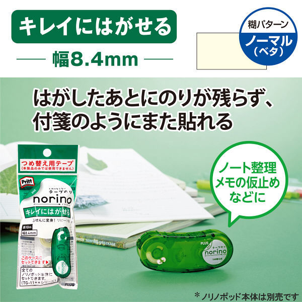 プラス テープのりポッド再剥離8.4つめ替え TG-1123R 1個 - アスクル