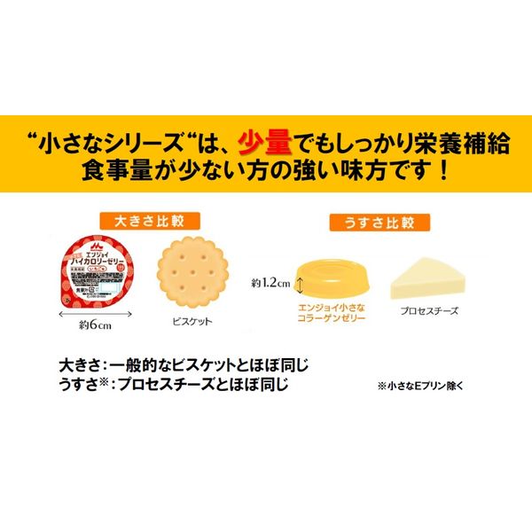 クリニコ エンジョイ小さなハイカロリーゼリー いちご味 651849