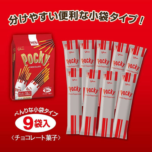 ポッキーチョコレート＜9袋＞ 3個 江崎グリコ チョコレート