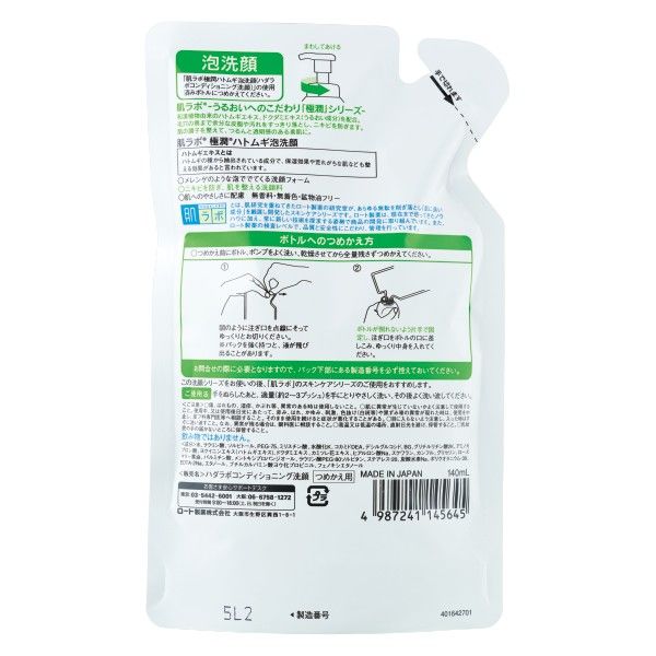 【アウトレット】肌ラボ 極潤 ハトムギ泡洗顔 詰替 140mL 1セット（2個） ロート製薬