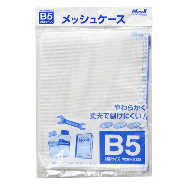 マグエックス メッシュケースB5 MMCーB5ーB 3個 - アスクル マグエックス メッシュケースB5 MMCーB5ーB 3個 - アスクル