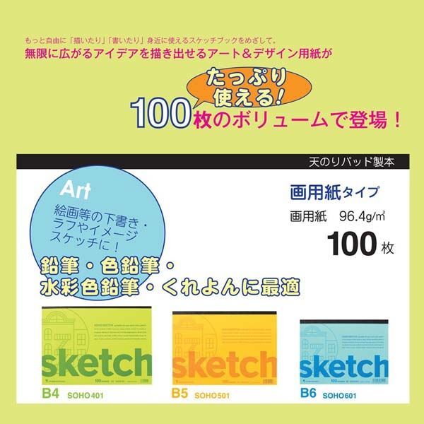 マルマン スケッチパッド SOHO B6変形 100枚 SOHO601 2冊 - アスクル マルマン スケッチパッド SOHO B6変形 100枚 SOHO601 2冊 - アスクル