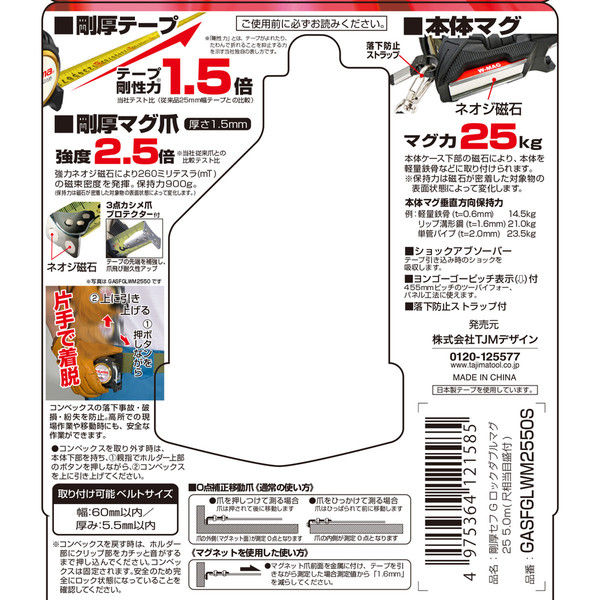 コンベックス 剛厚セフGロックダブルマグ25 尺相当目盛付 25mm