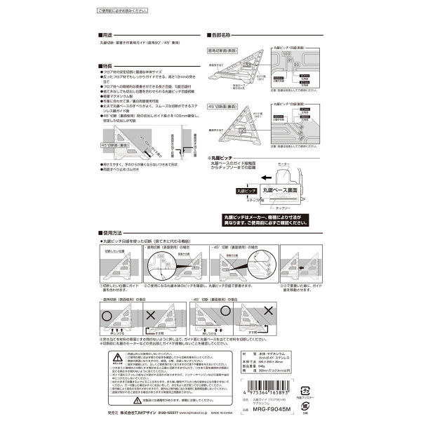 丸鋸ガイド　フロア90-45　マグネシウム　MRG-F9045M　TJMデザイン　（直送品）