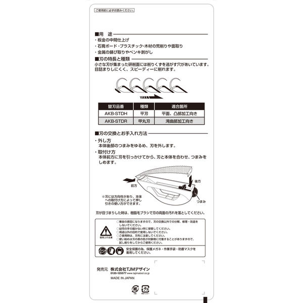 TJMデザイン アラカンスタンダード 平刃 AK-STDH 1セット（6個） アスクル