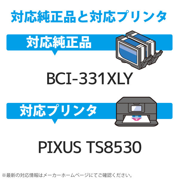 キヤノン（Canon）用 互換インクカートリッジ CCーC331XLY イエロー 大容量 BCIー331XLY互換 1個（直送品）