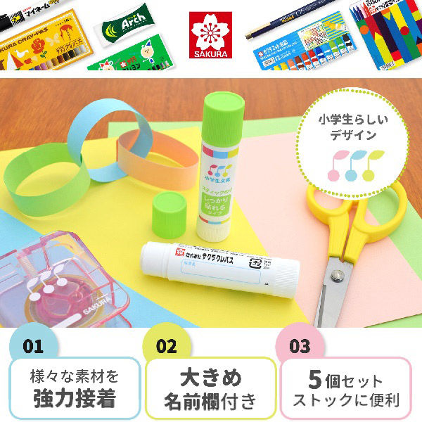 サクラクレパス 小学生文具 スティックのり しっかり貼れるタイプ G