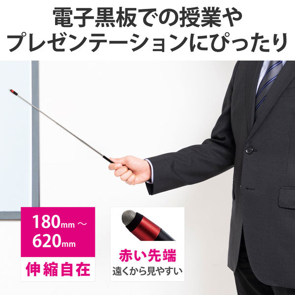 タッチペン スタイラスペン 導線繊維 指示棒一体型 18～62cm 電子黒板 ブラック P-TPXT01BK エレコム 1個 - アスクル