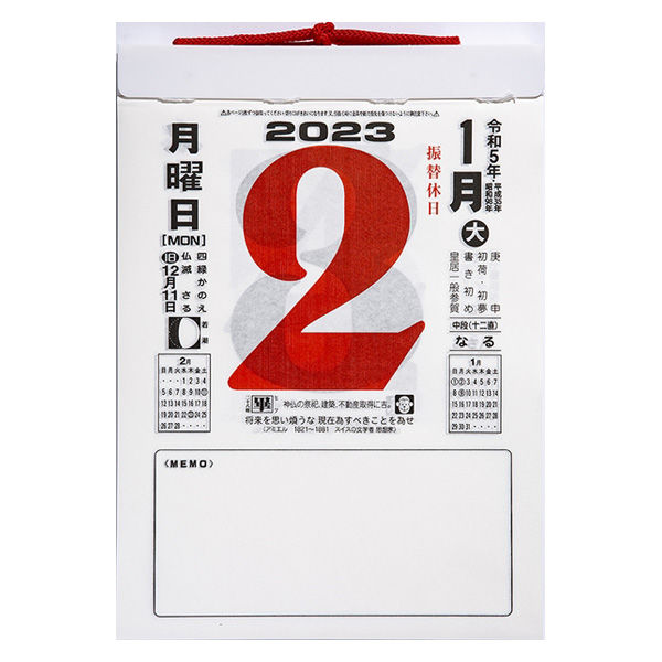 高橋書店 【2023年版】日めくりカレンダー 中型 E502 1冊（直送品）