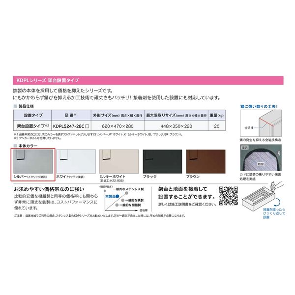 戸建住宅向け宅配ボックス 架台設置タイプ 奥行280mm シルバー