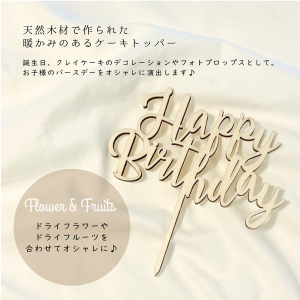 regalo】 ケーキトッパー 【Happy Birthday】 ナチュラル 木製