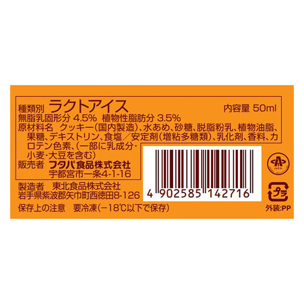 「業務用」フタバ食品 [冷凍] フタバ アイスクッキー 50ml×30個 4902585142716 1箱(30個)（直送品）