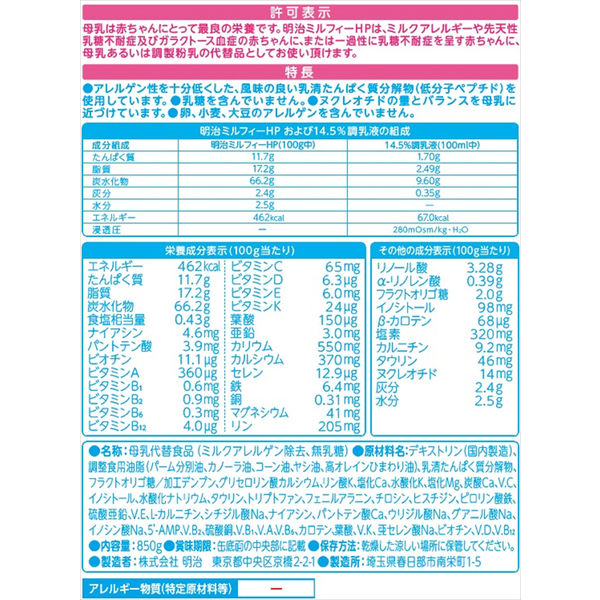 meiji 明治ミルフィー 5缶＋つよいこ1缶 粉ミルク 賞味期限 1年以上あり賞味期限