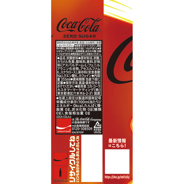コカ・コーラ ゼロ シュガー Soul Blast 355ml 1セット（48缶