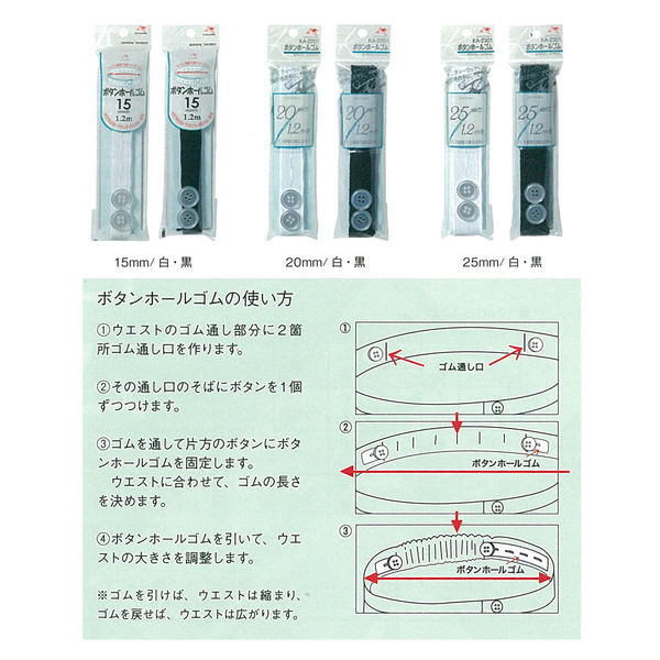 川村製紐工業 金天馬 ボタンホールゴム 20mm 黒 KW92678 1セット 川村製紐工業 金天馬 ボタンホールゴム 20mm 黒 KW92678 1セット