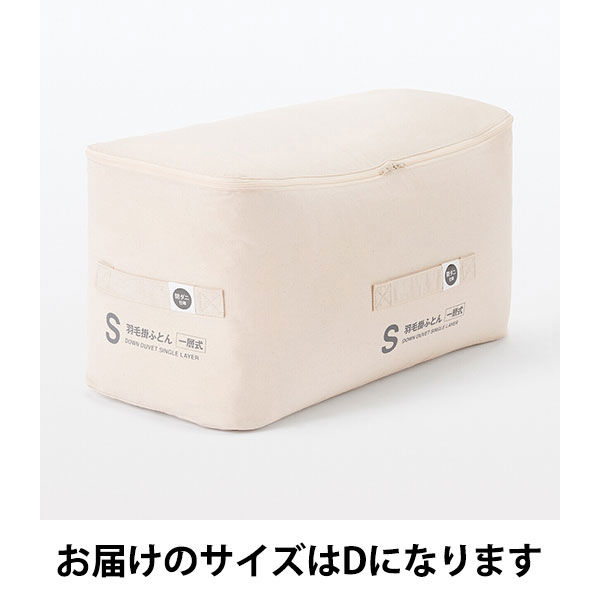 無印良品 防ダニ 羽毛掛ふとん 一層式 D 190×210cm 良品計画 - アスクル
