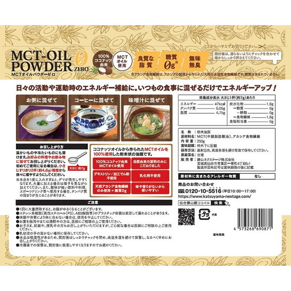 MCTオイル パウダー ゼロ 1個（250g）仙台勝山館 - アスクル