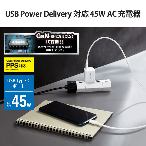 USB充電器 USB-C PD 45W タイプC×1ポート 小型 軽量 パソコン充電 ホワイト EC-AC13WH エレコム 1個 - アスクル