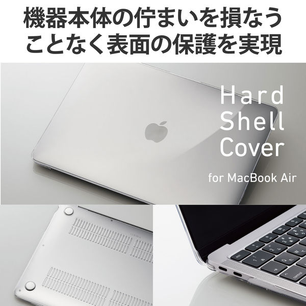 MacBook Air 13インチ パソコン ケース ハード シェル クリア BM-SCMA13CR エレコム 1個（直送品） - アスクル