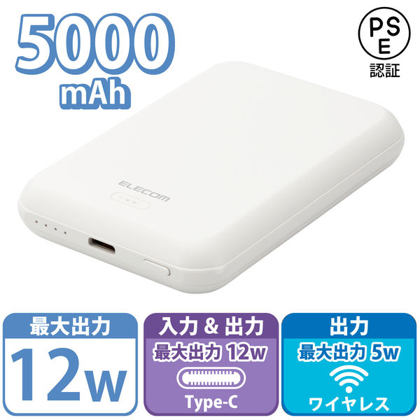 モバイルバッテリー 5000mAh 12W マグネット式ワイヤレス充電 ホワイト