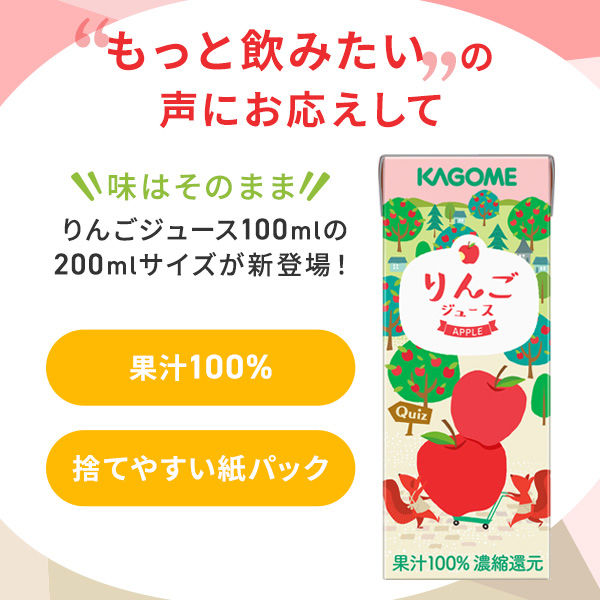 【紙パック】カゴメ 果汁100％ りんごジュース 200ml 1箱（24本入） オリジナル