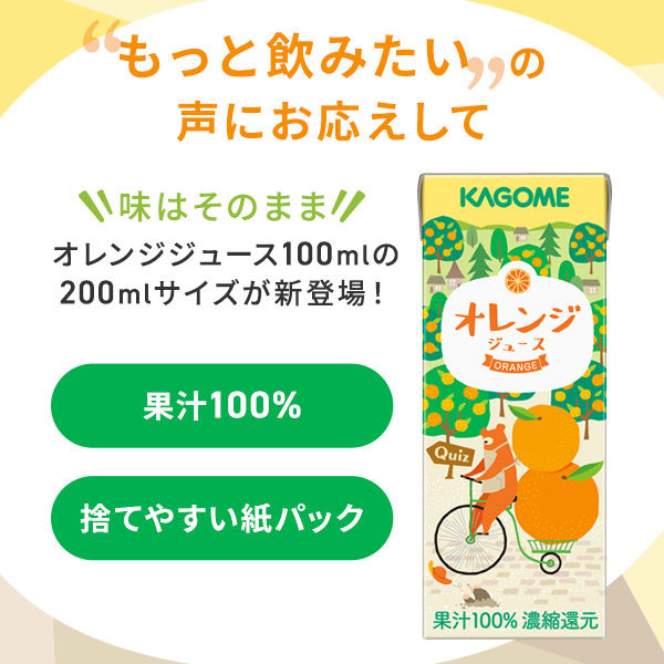カゴメ 果汁100％ オレンジジュース　200ml 1箱（24本入） オリジナル