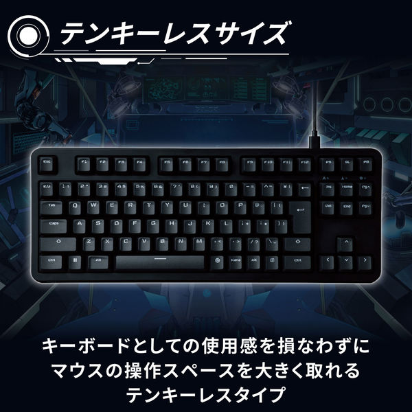 ゲーミングキーボード 有線 メカニカル （銀軸/スピードリニア）着脱式 TK-VK210SBK エレコム 1個 - アスクル