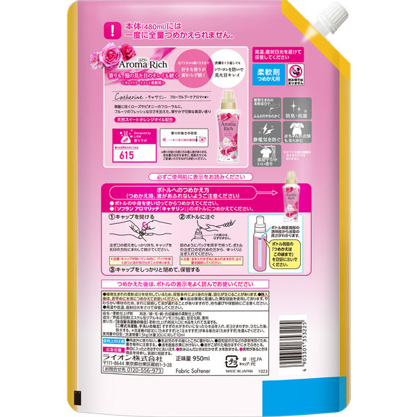 ソフラン アロマリッチ キャサリン 詰め替え 特大 950ｍL 1箱（6個入） 柔軟剤 ライオン【1200ｍL→950ｍLへリニューアル】 - アスクル