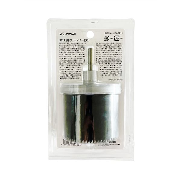 アークランズ WIZ'A 木工ホールソー 大 25mm~63mm 4904781196524