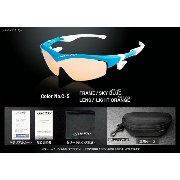AIRFLY（エアフライ） 鼻パッドのないスポーツサングラス AF201C5 1個